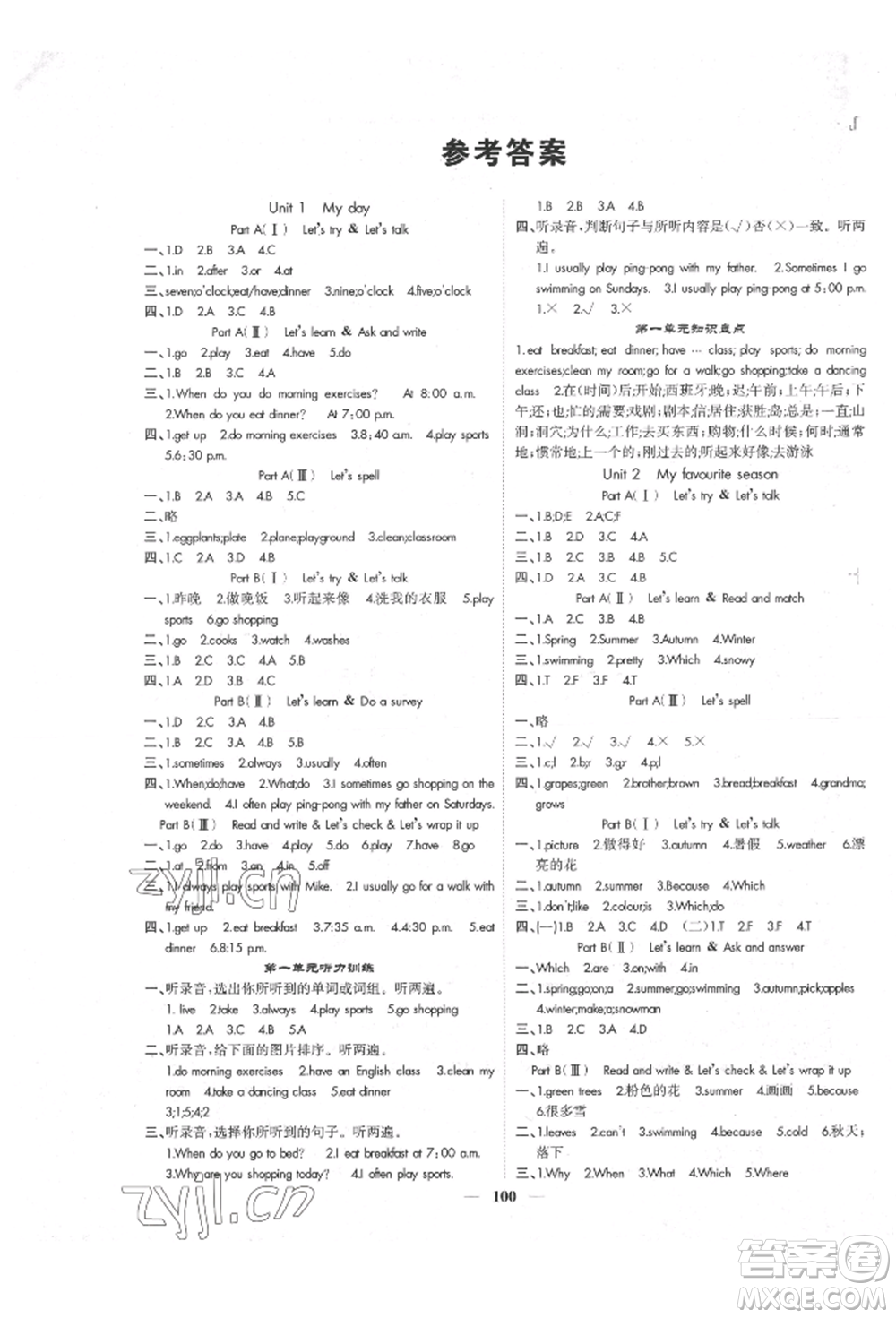 天津科學技術出版社2022智慧花朵五年級下冊英語人教版參考答案