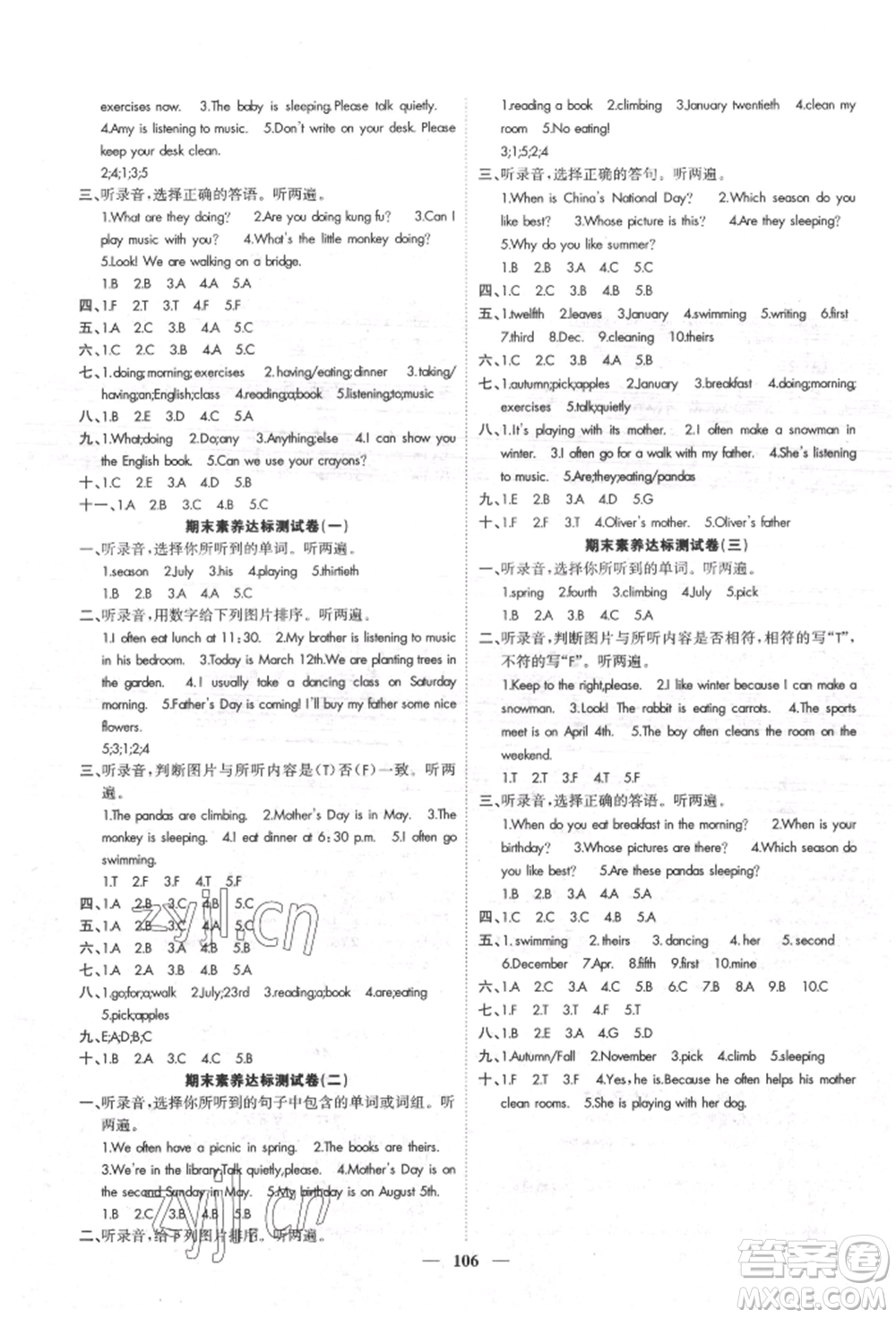 天津科學技術出版社2022智慧花朵五年級下冊英語人教版參考答案