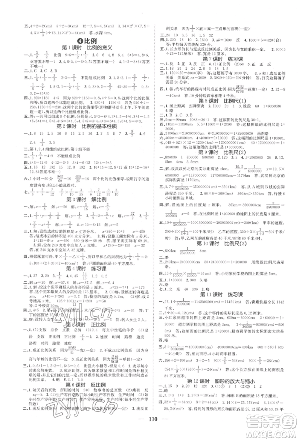 天津科學(xué)技術(shù)出版社2022智慧花朵六年級下冊數(shù)學(xué)人教版參考答案