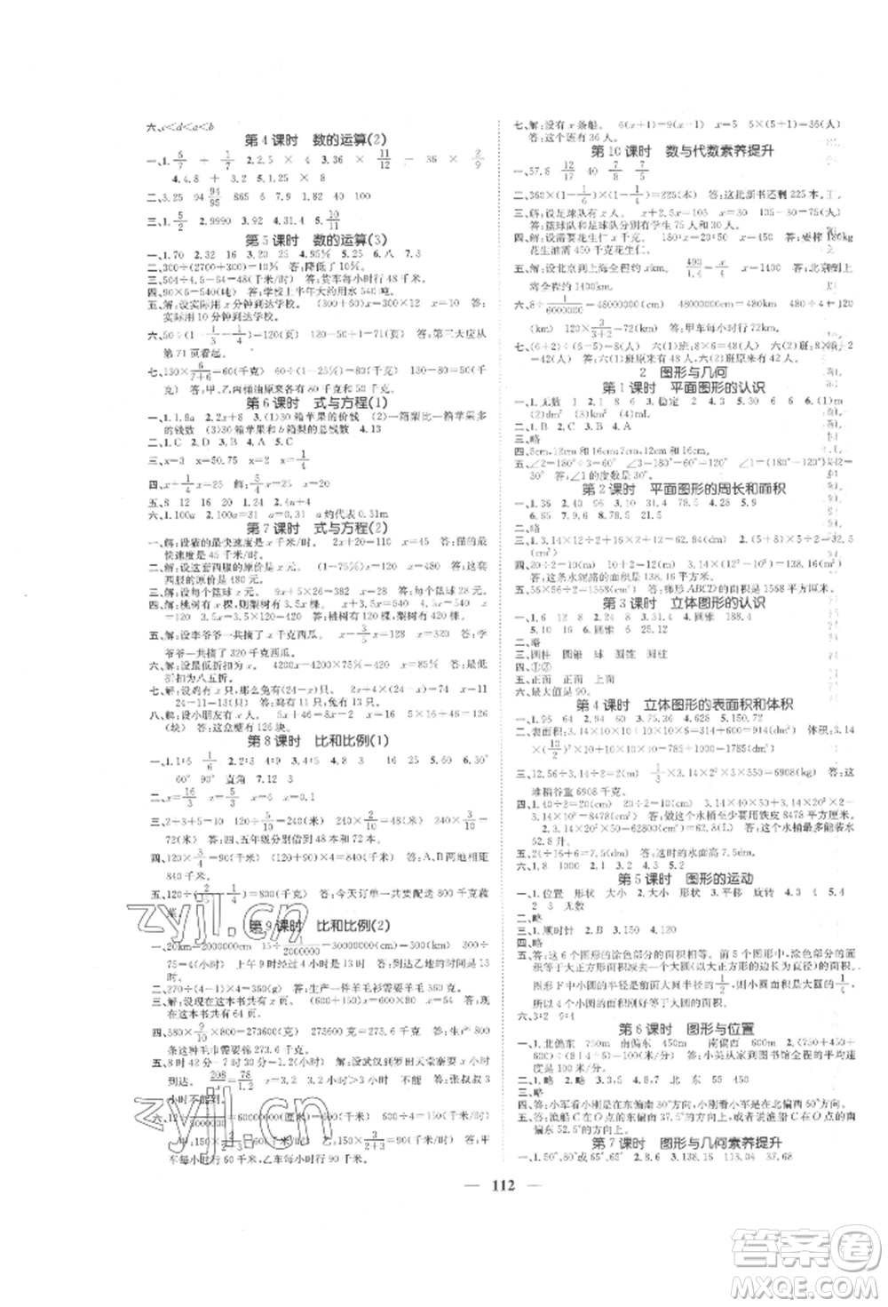 天津科學(xué)技術(shù)出版社2022智慧花朵六年級下冊數(shù)學(xué)人教版參考答案