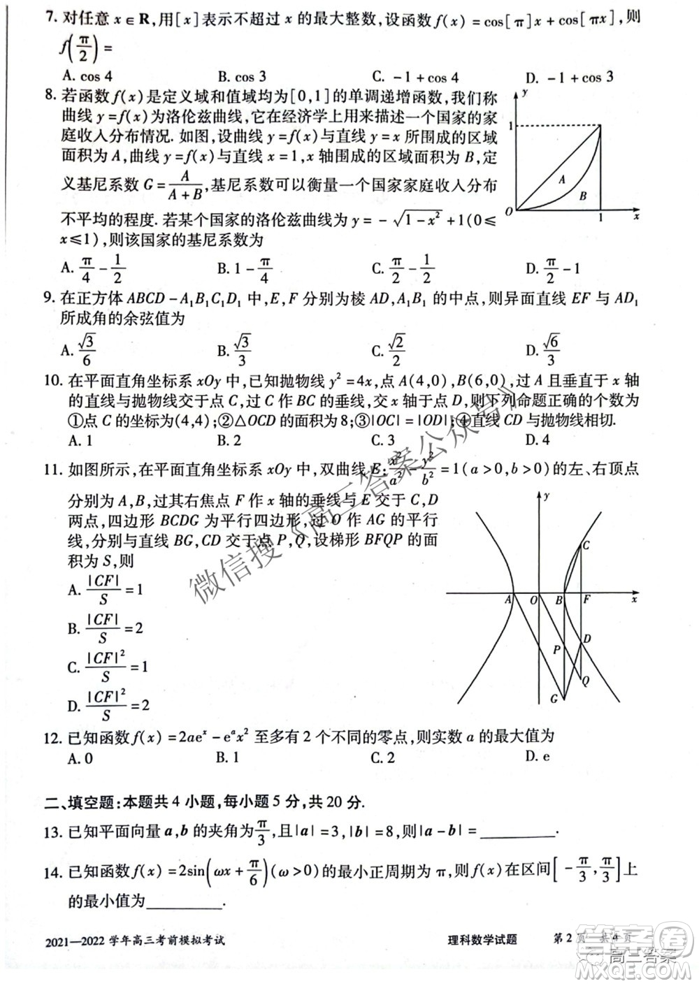 天一大聯(lián)考2021-2022學年高三考前模擬考試理科數(shù)學試題及答案