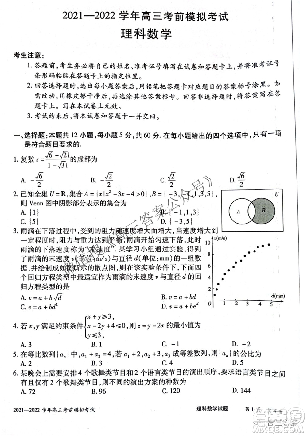 天一大聯(lián)考2021-2022學年高三考前模擬考試理科數(shù)學試題及答案