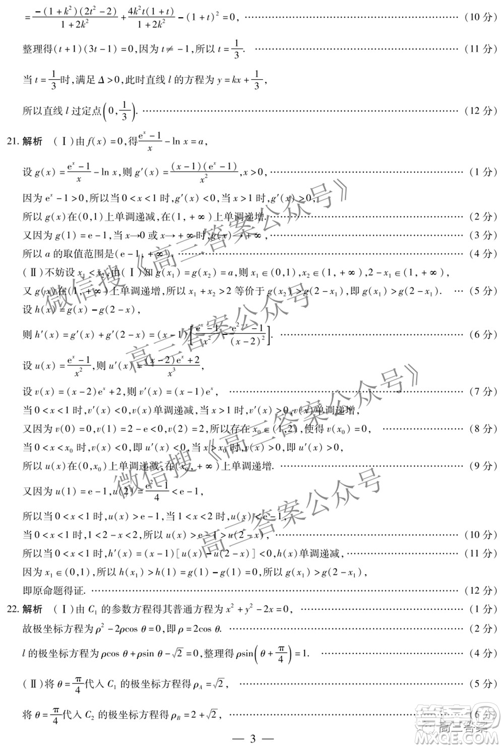 天一大聯(lián)考2021-2022學年高三考前模擬考試理科數(shù)學試題及答案