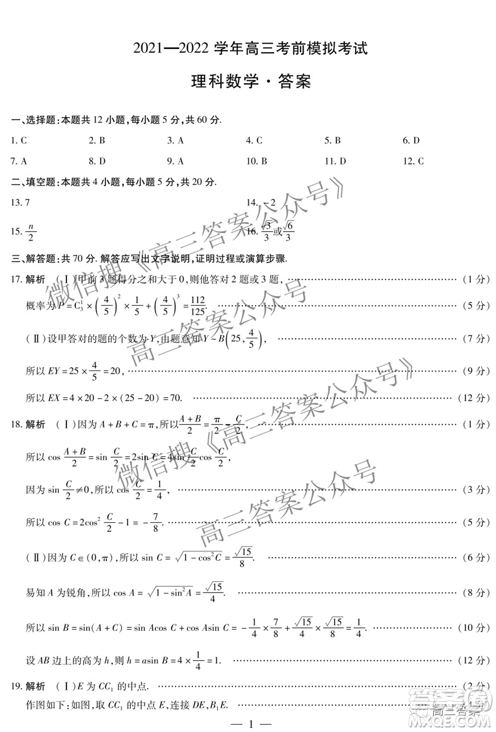 天一大聯(lián)考2021-2022學年高三考前模擬考試理科數(shù)學試題及答案