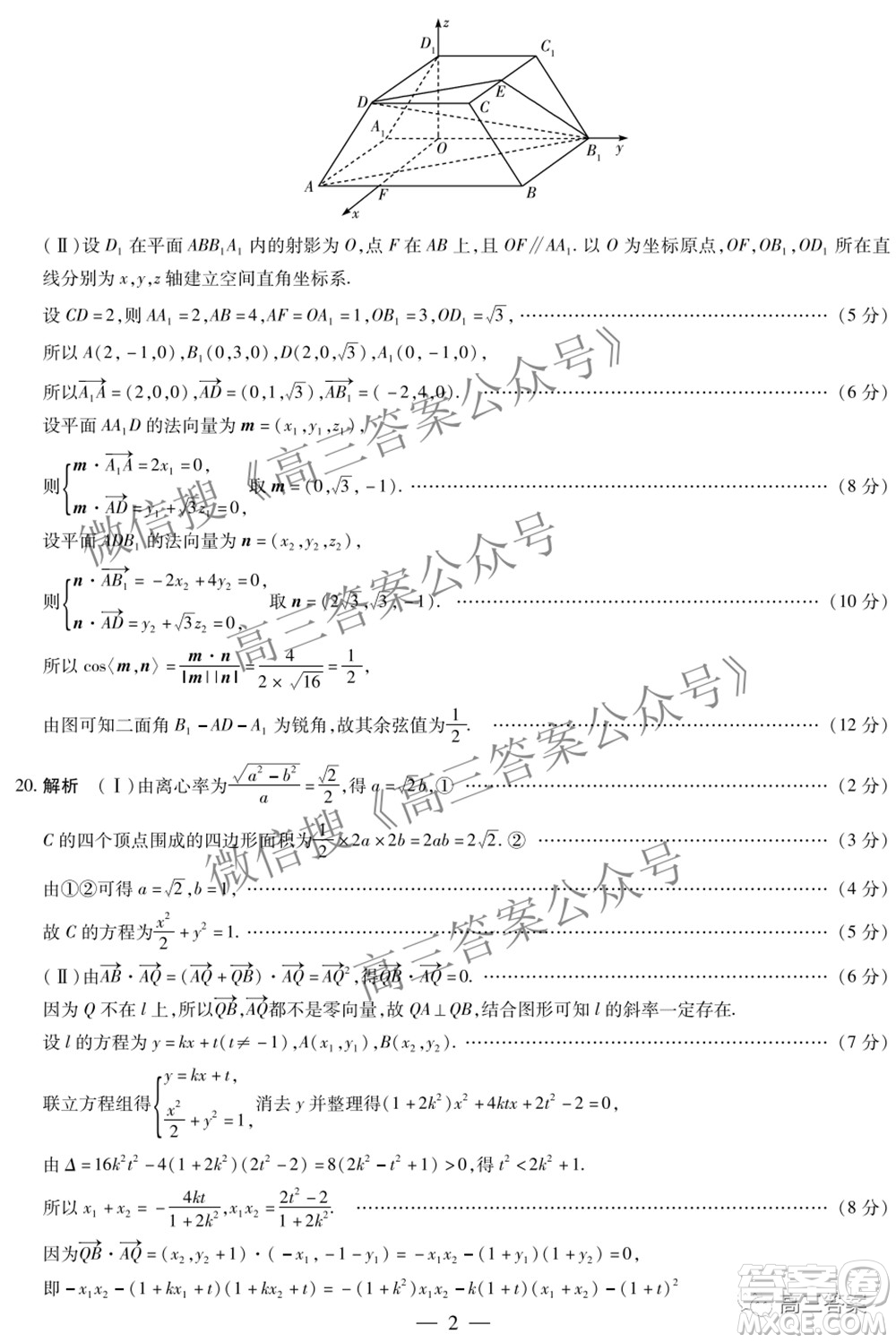 天一大聯(lián)考2021-2022學年高三考前模擬考試理科數(shù)學試題及答案