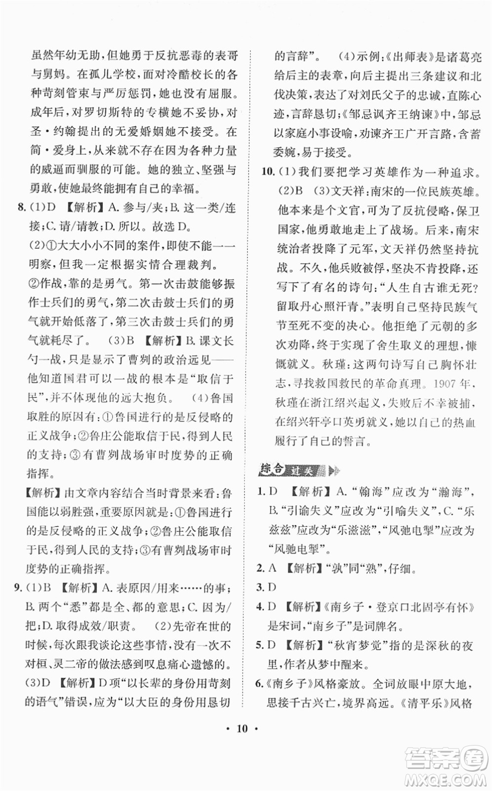 山東畫(huà)報(bào)出版社2022一課三練單元測(cè)試九年級(jí)語(yǔ)文下冊(cè)人教版答案