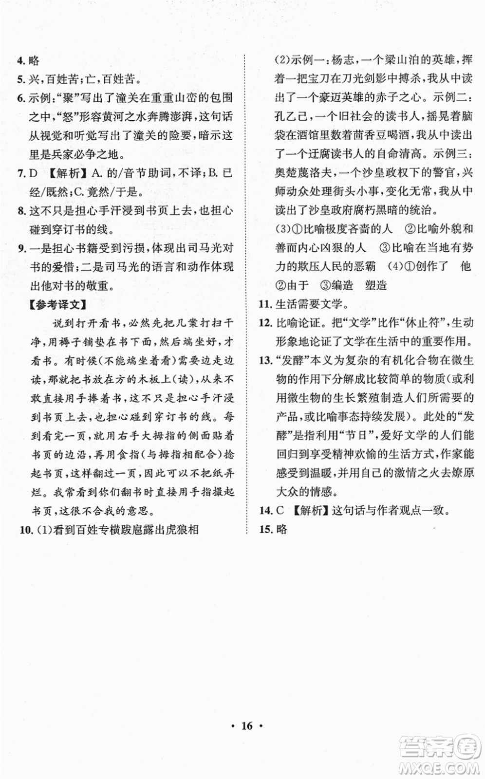 山東畫(huà)報(bào)出版社2022一課三練單元測(cè)試九年級(jí)語(yǔ)文下冊(cè)人教版答案