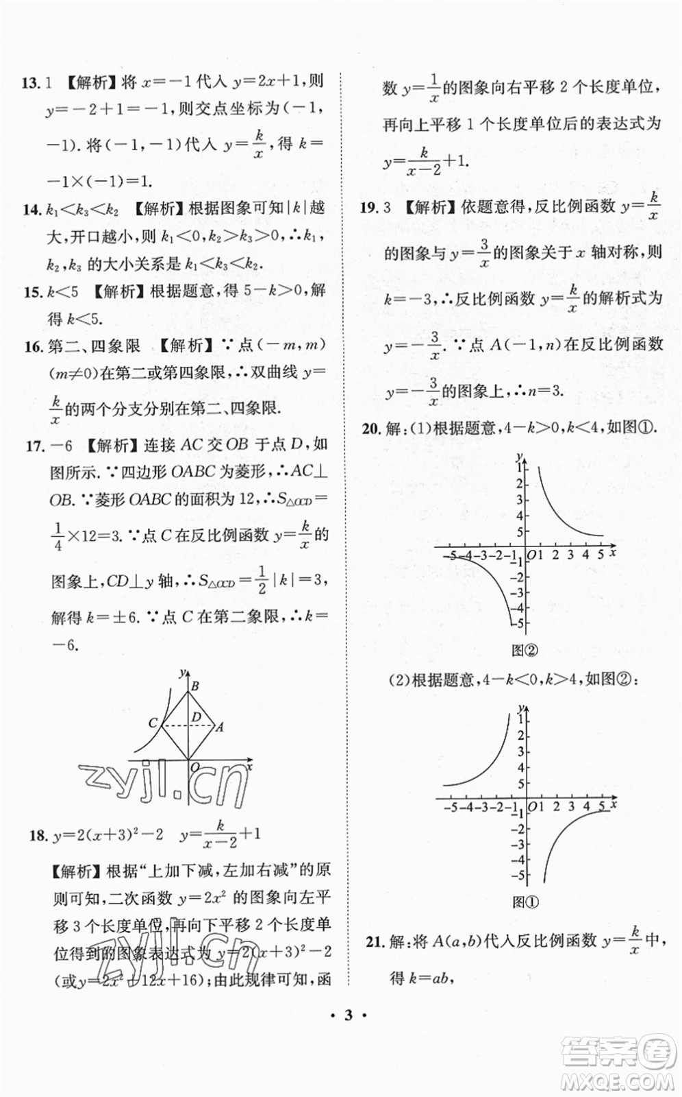 山東畫報出版社2022一課三練單元測試九年級數(shù)學(xué)下冊RJ人教版答案