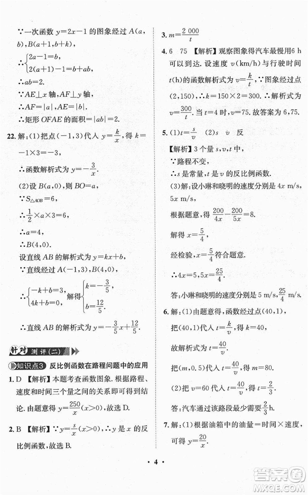 山東畫報出版社2022一課三練單元測試九年級數(shù)學(xué)下冊RJ人教版答案