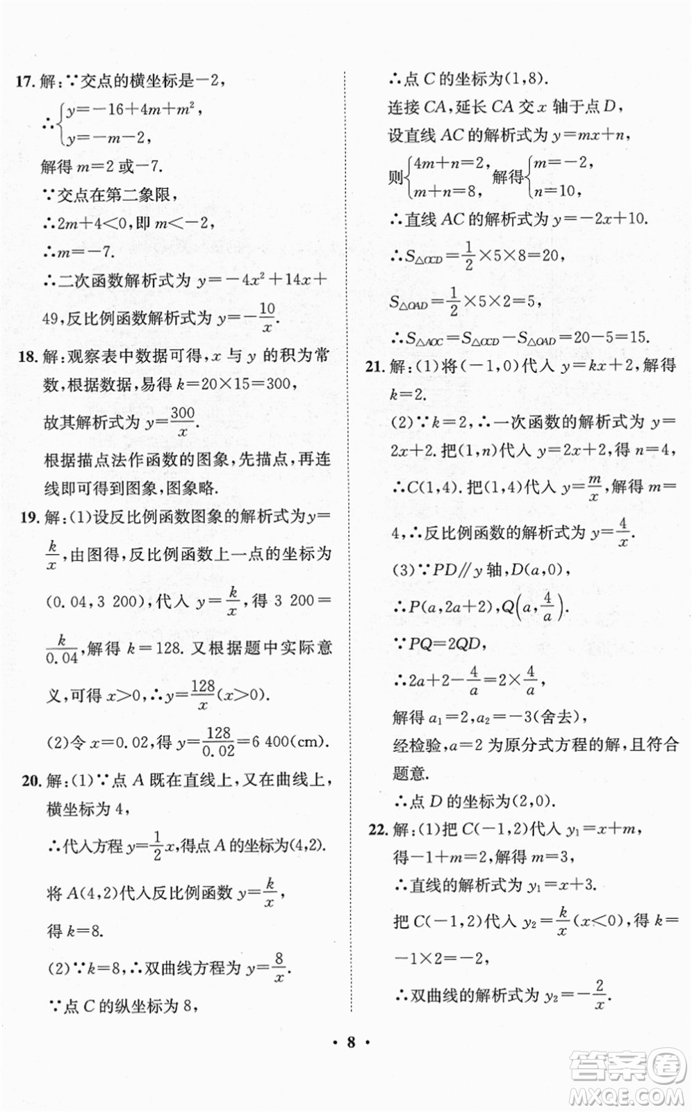 山東畫報出版社2022一課三練單元測試九年級數(shù)學(xué)下冊RJ人教版答案