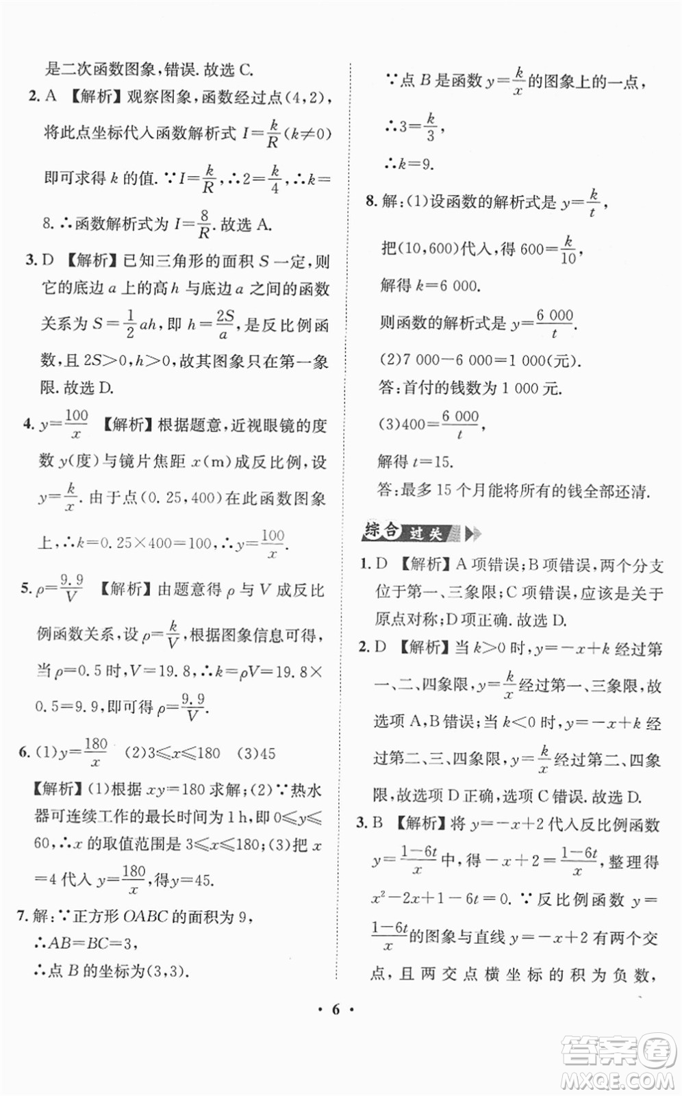 山東畫報出版社2022一課三練單元測試九年級數(shù)學(xué)下冊RJ人教版答案