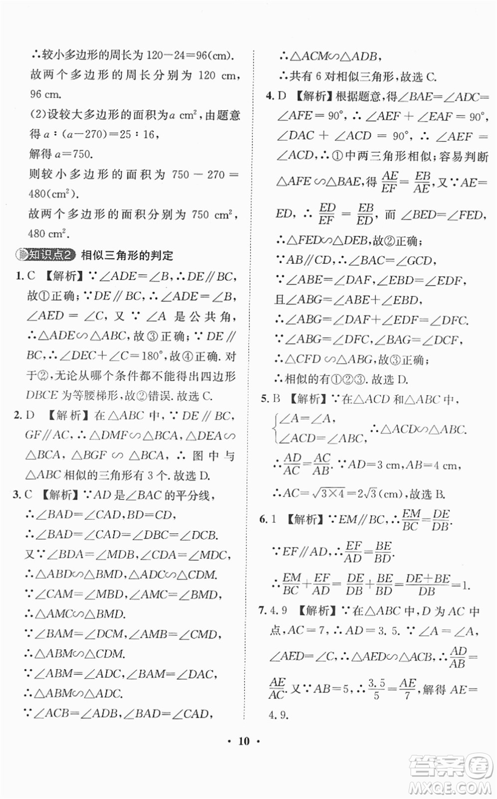 山東畫報出版社2022一課三練單元測試九年級數(shù)學(xué)下冊RJ人教版答案