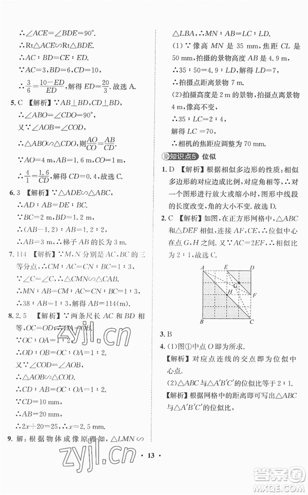 山東畫報出版社2022一課三練單元測試九年級數(shù)學(xué)下冊RJ人教版答案