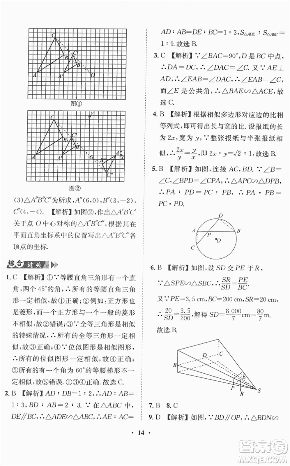 山東畫報出版社2022一課三練單元測試九年級數(shù)學(xué)下冊RJ人教版答案