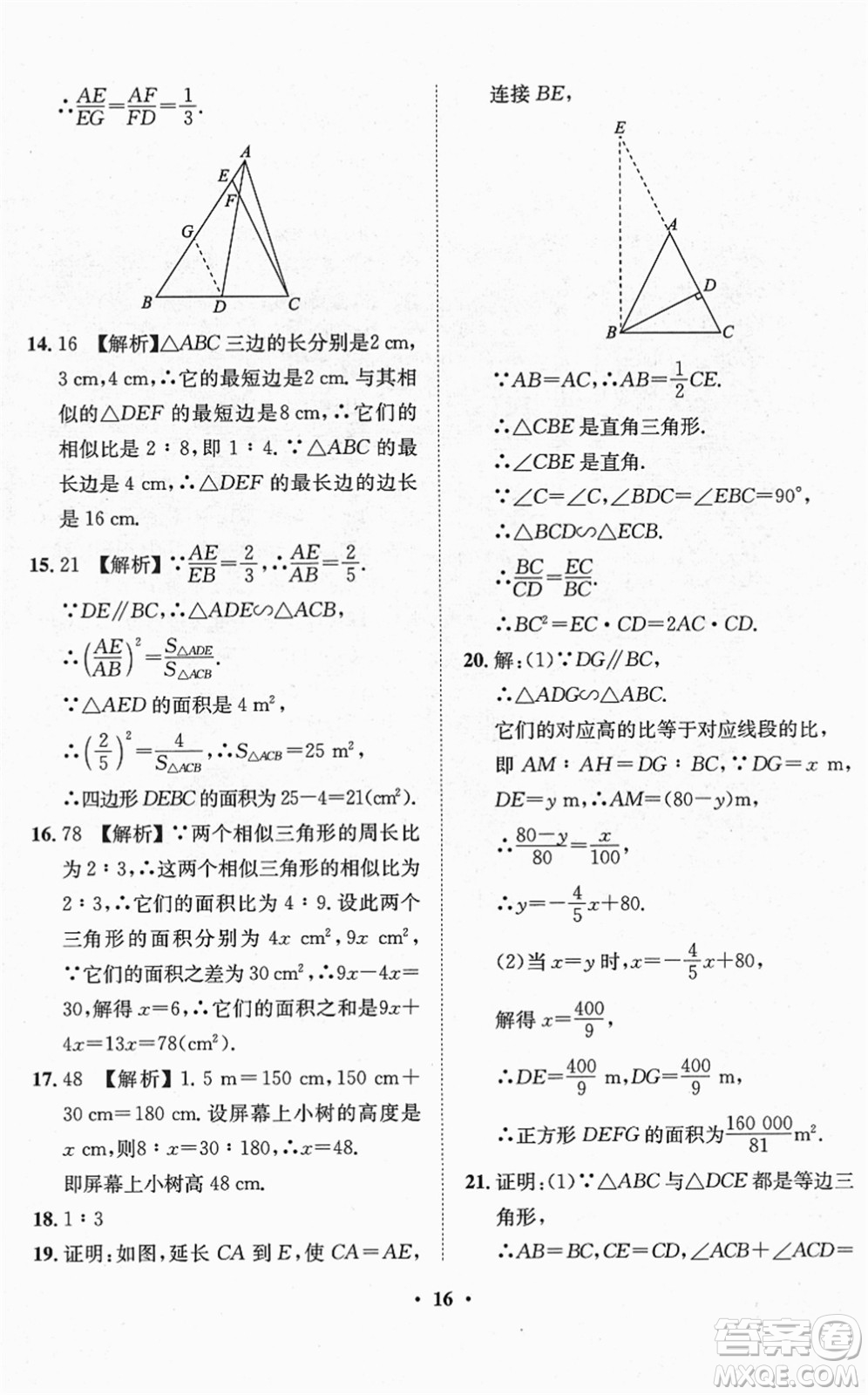 山東畫報出版社2022一課三練單元測試九年級數(shù)學(xué)下冊RJ人教版答案