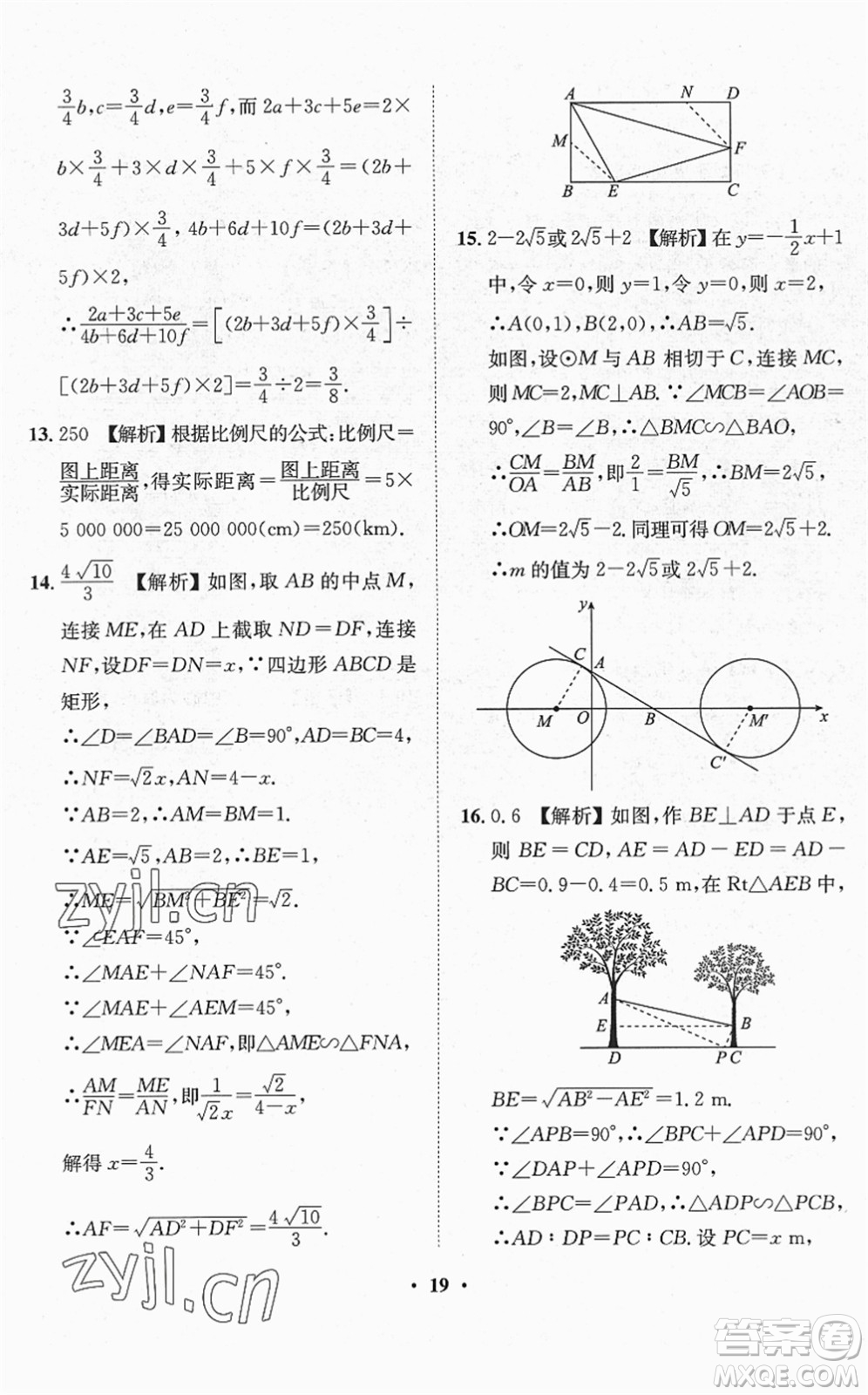 山東畫報出版社2022一課三練單元測試九年級數(shù)學(xué)下冊RJ人教版答案