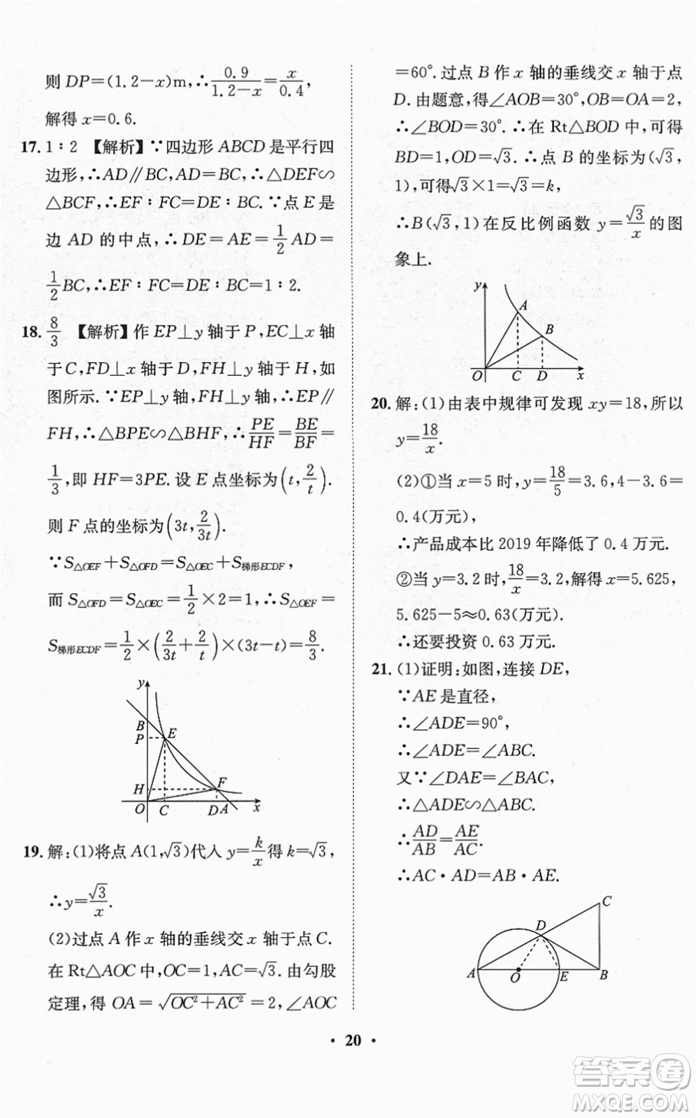 山東畫報出版社2022一課三練單元測試九年級數(shù)學(xué)下冊RJ人教版答案