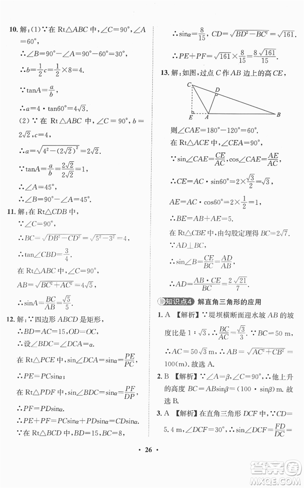 山東畫報出版社2022一課三練單元測試九年級數(shù)學(xué)下冊RJ人教版答案