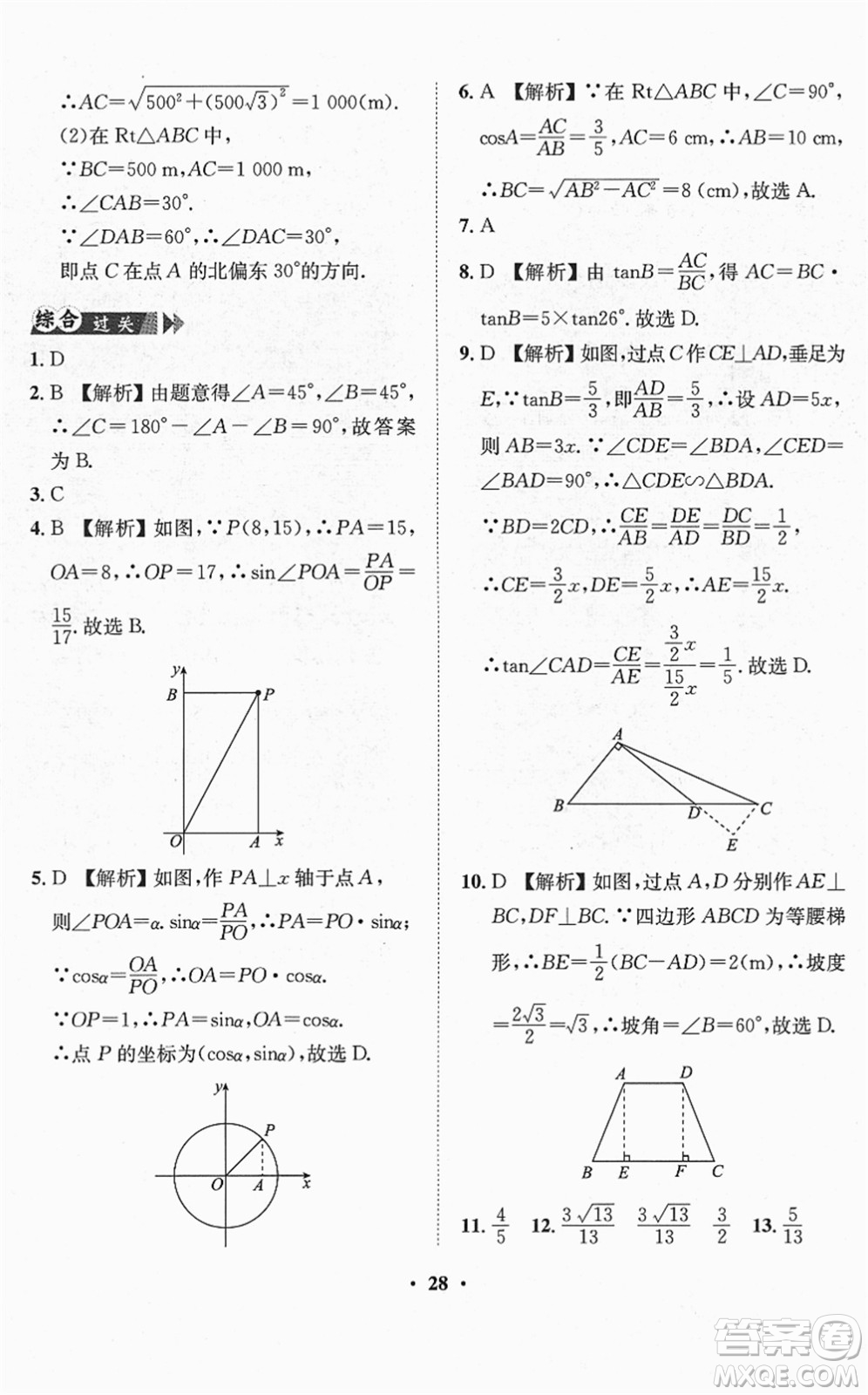 山東畫報出版社2022一課三練單元測試九年級數(shù)學(xué)下冊RJ人教版答案