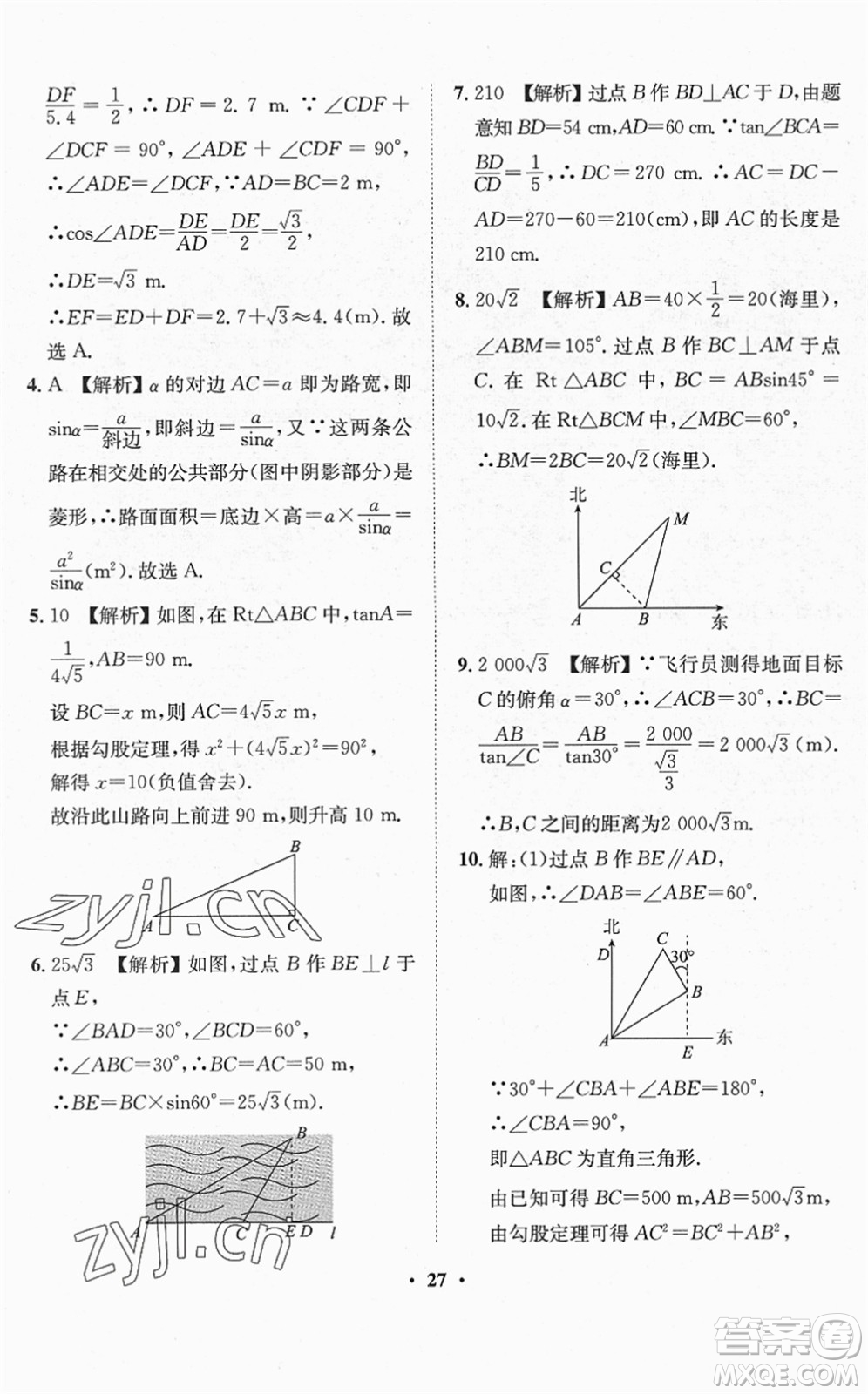 山東畫報出版社2022一課三練單元測試九年級數(shù)學(xué)下冊RJ人教版答案