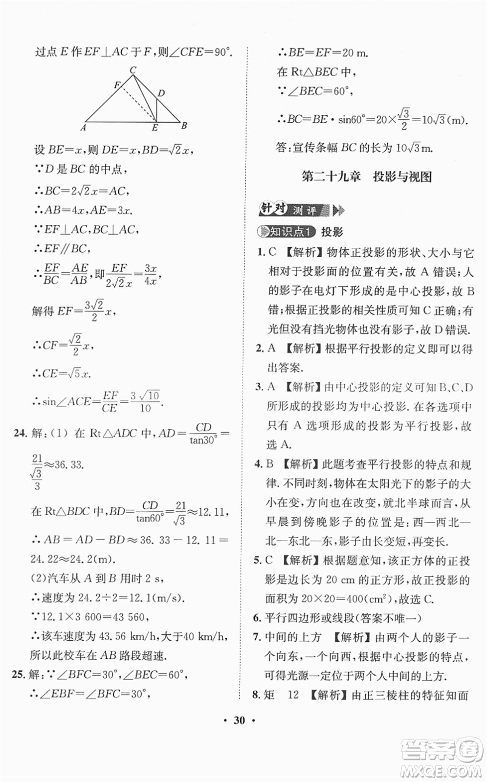 山東畫報出版社2022一課三練單元測試九年級數(shù)學(xué)下冊RJ人教版答案