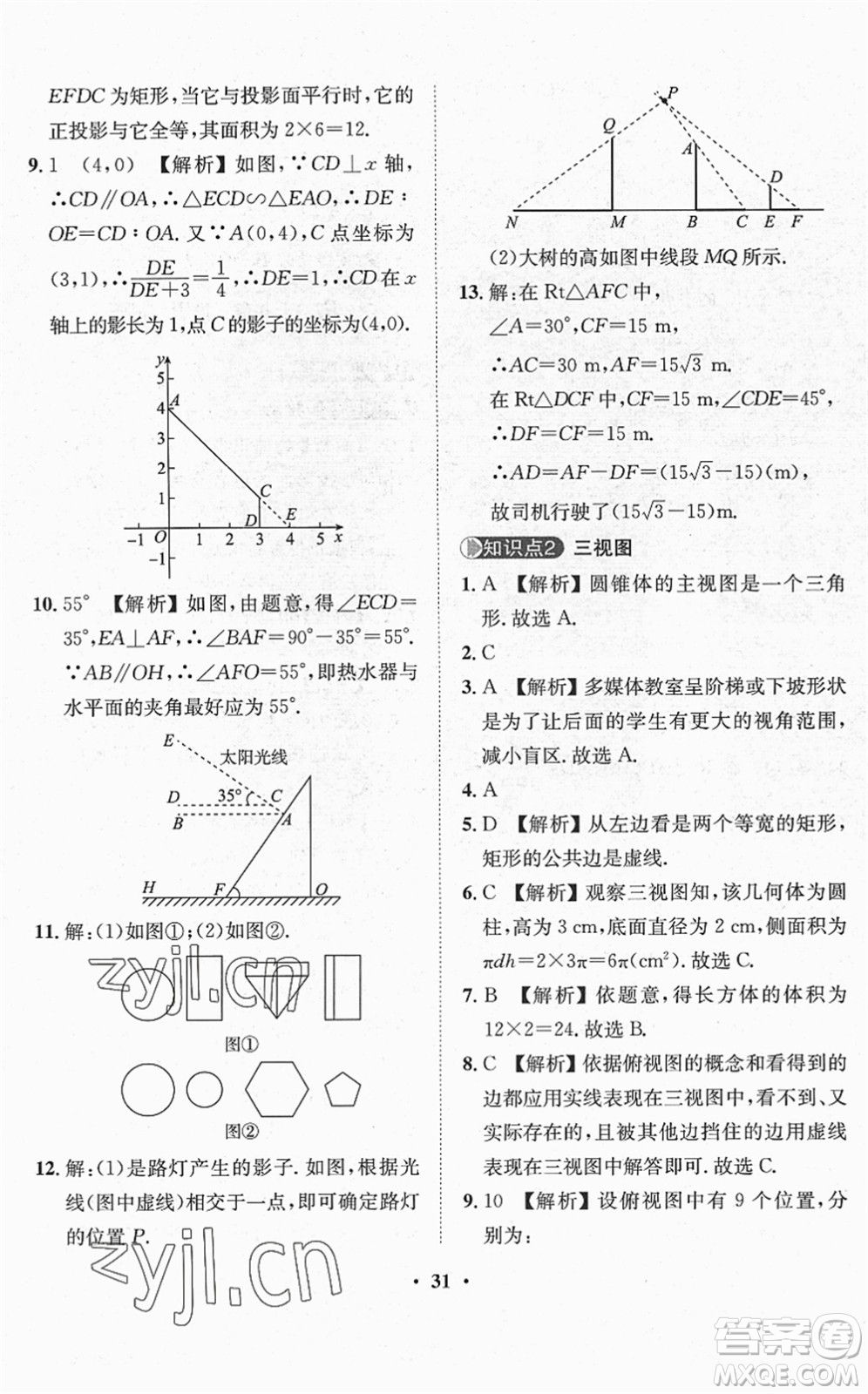 山東畫報出版社2022一課三練單元測試九年級數(shù)學(xué)下冊RJ人教版答案