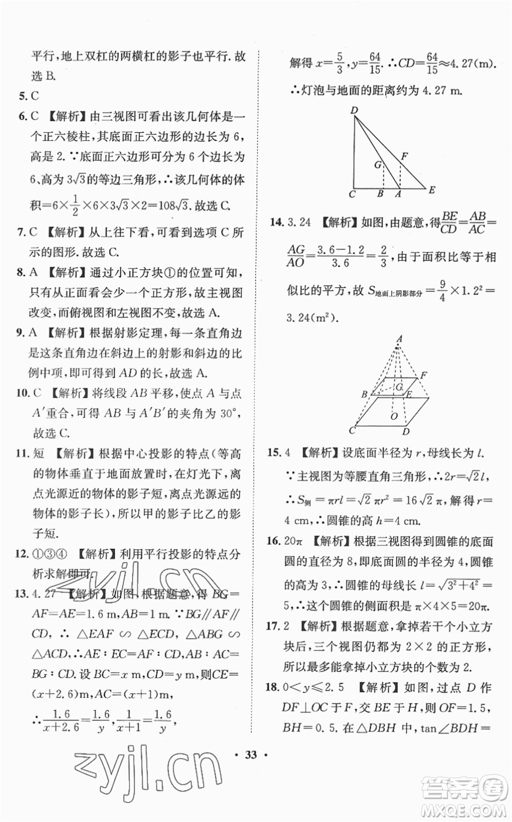 山東畫報出版社2022一課三練單元測試九年級數(shù)學(xué)下冊RJ人教版答案