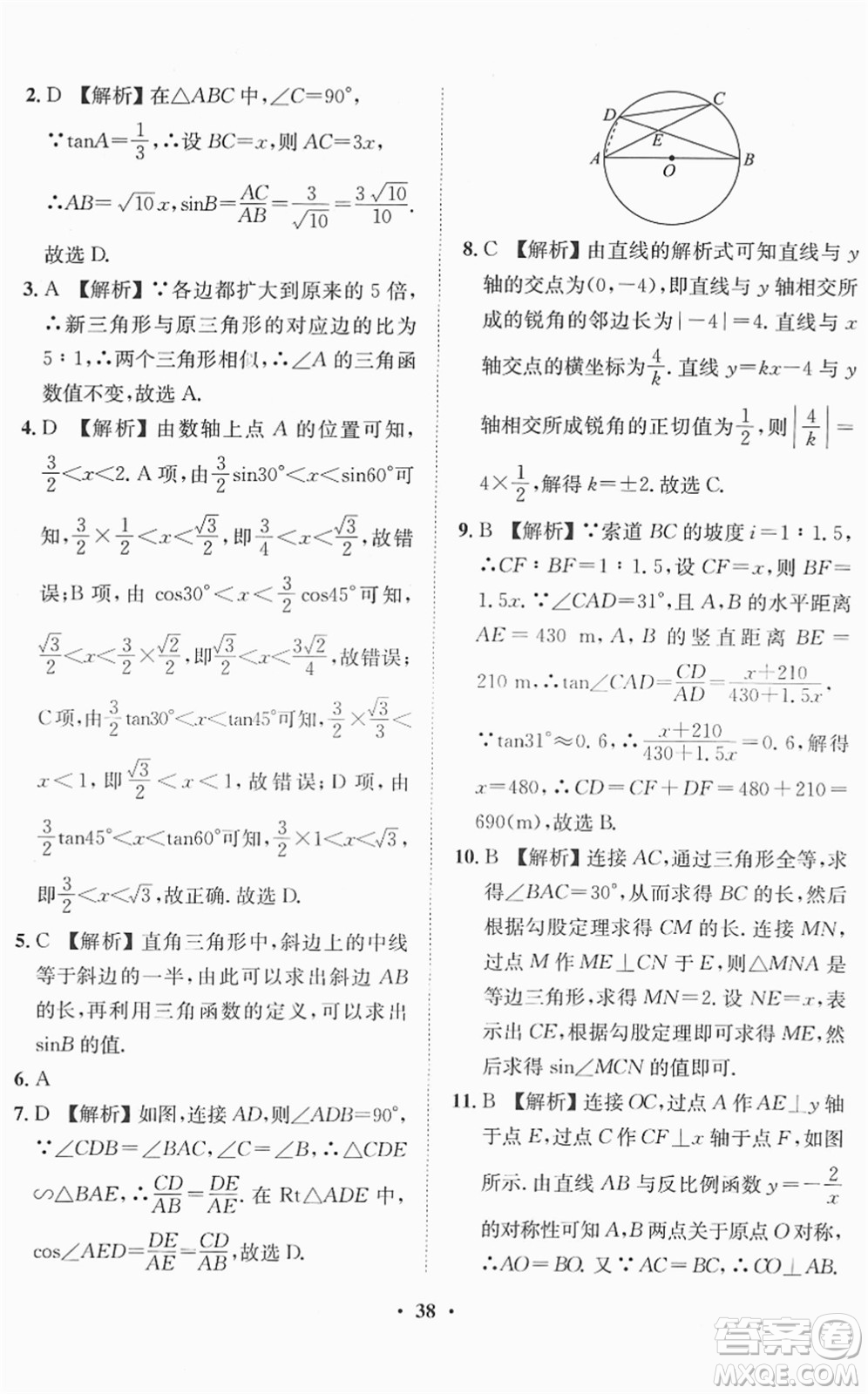 山東畫報出版社2022一課三練單元測試九年級數(shù)學(xué)下冊RJ人教版答案