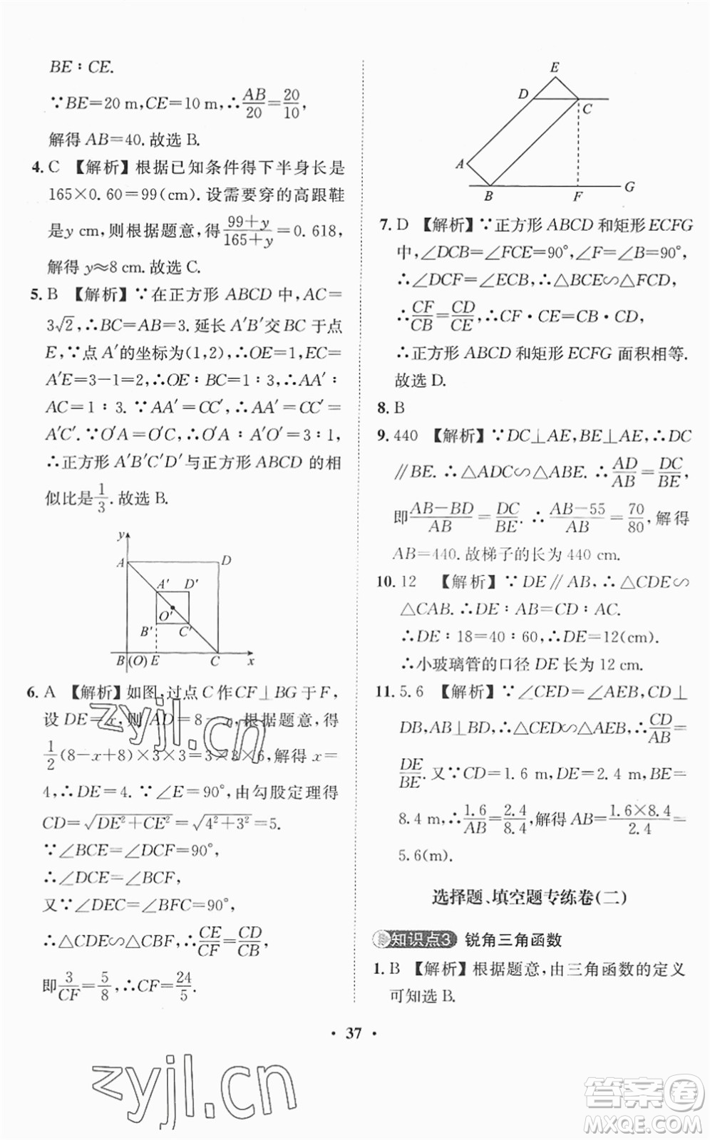 山東畫報出版社2022一課三練單元測試九年級數(shù)學(xué)下冊RJ人教版答案