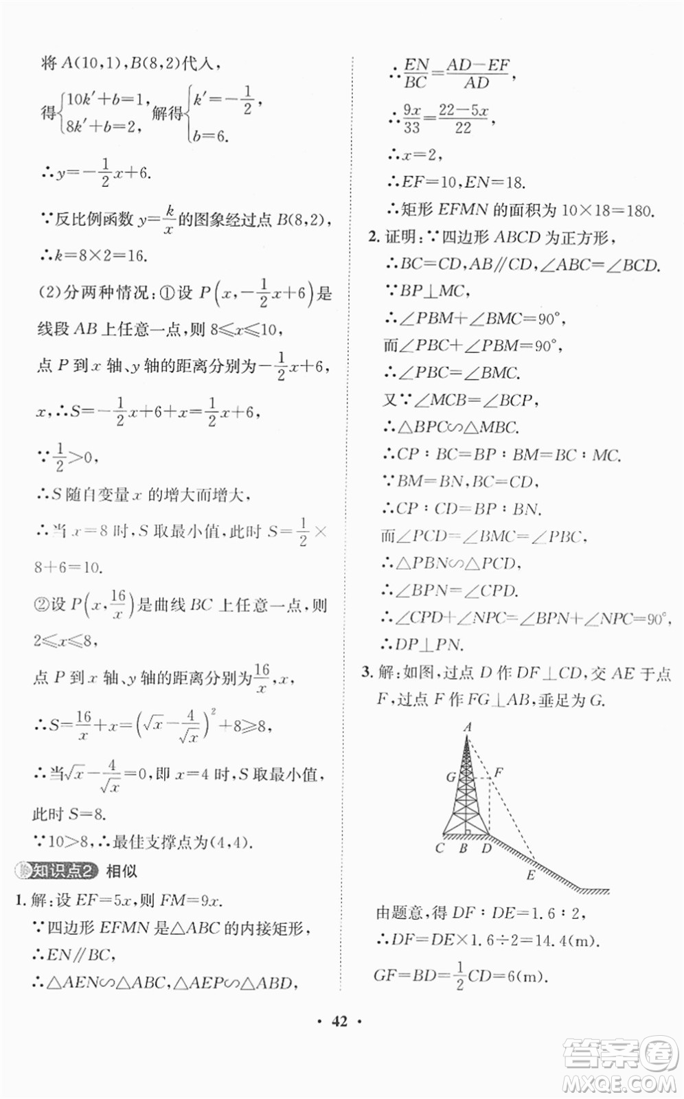 山東畫報出版社2022一課三練單元測試九年級數(shù)學(xué)下冊RJ人教版答案