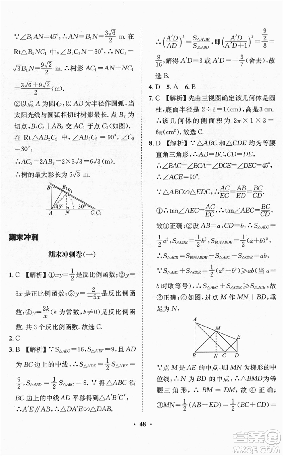 山東畫報出版社2022一課三練單元測試九年級數(shù)學(xué)下冊RJ人教版答案