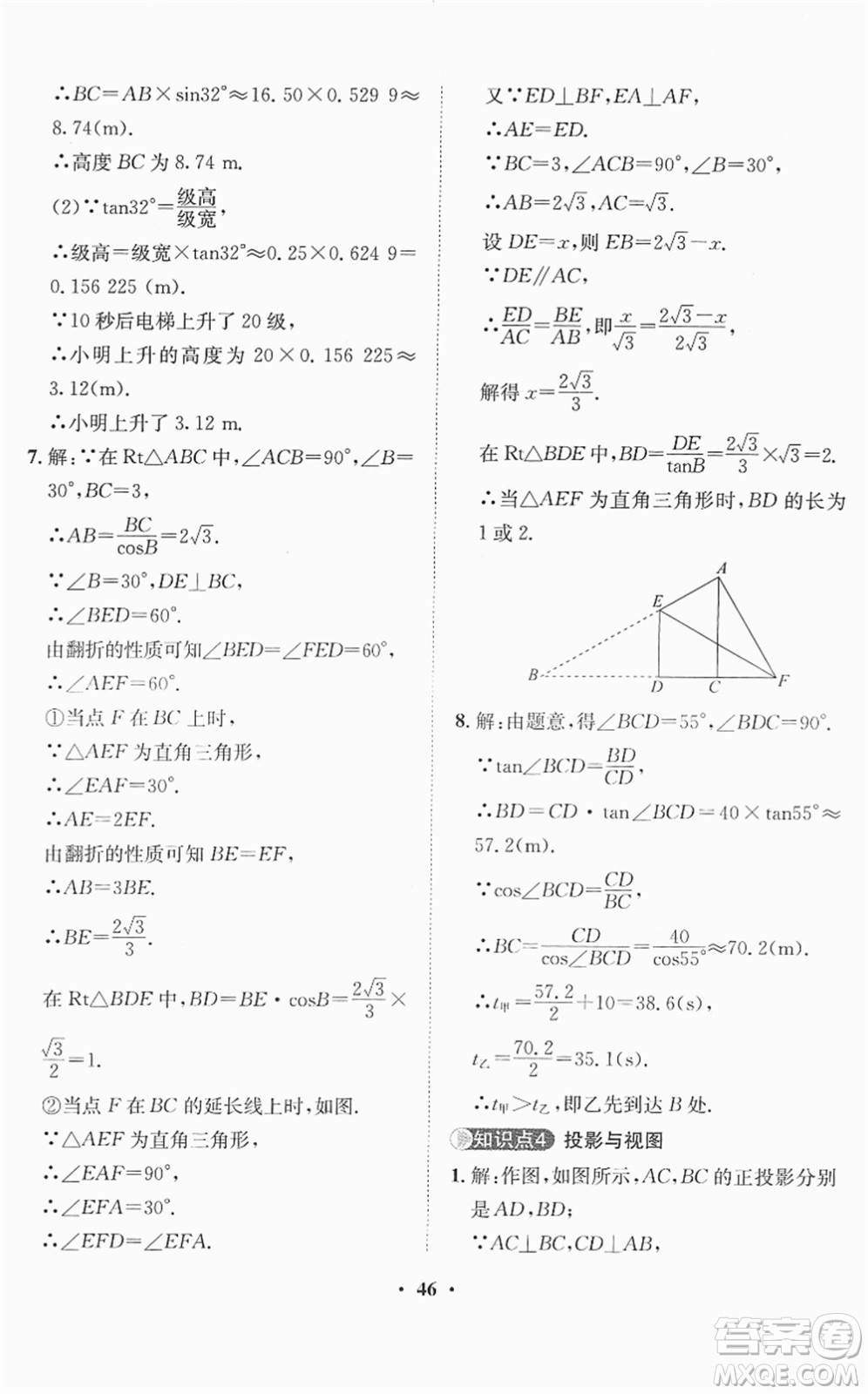 山東畫報出版社2022一課三練單元測試九年級數(shù)學(xué)下冊RJ人教版答案