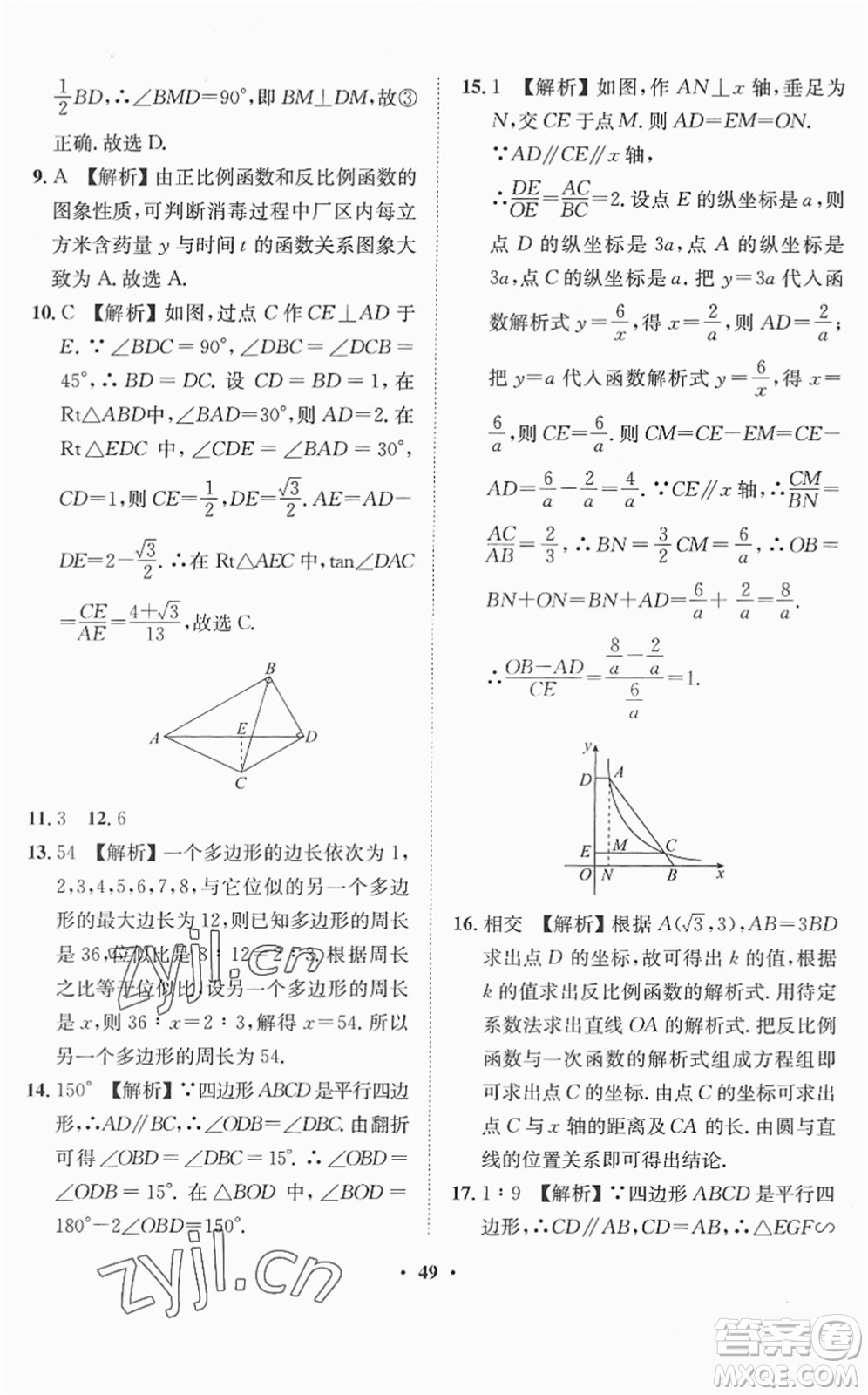 山東畫報出版社2022一課三練單元測試九年級數(shù)學(xué)下冊RJ人教版答案