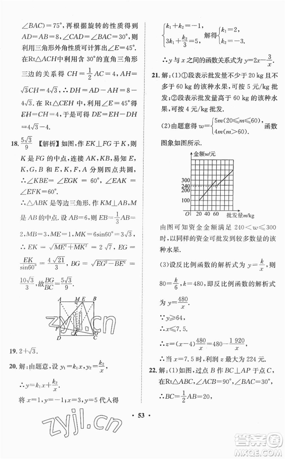 山東畫報出版社2022一課三練單元測試九年級數(shù)學(xué)下冊RJ人教版答案