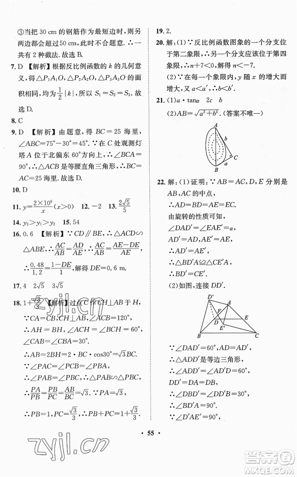 山東畫報出版社2022一課三練單元測試九年級數(shù)學(xué)下冊RJ人教版答案