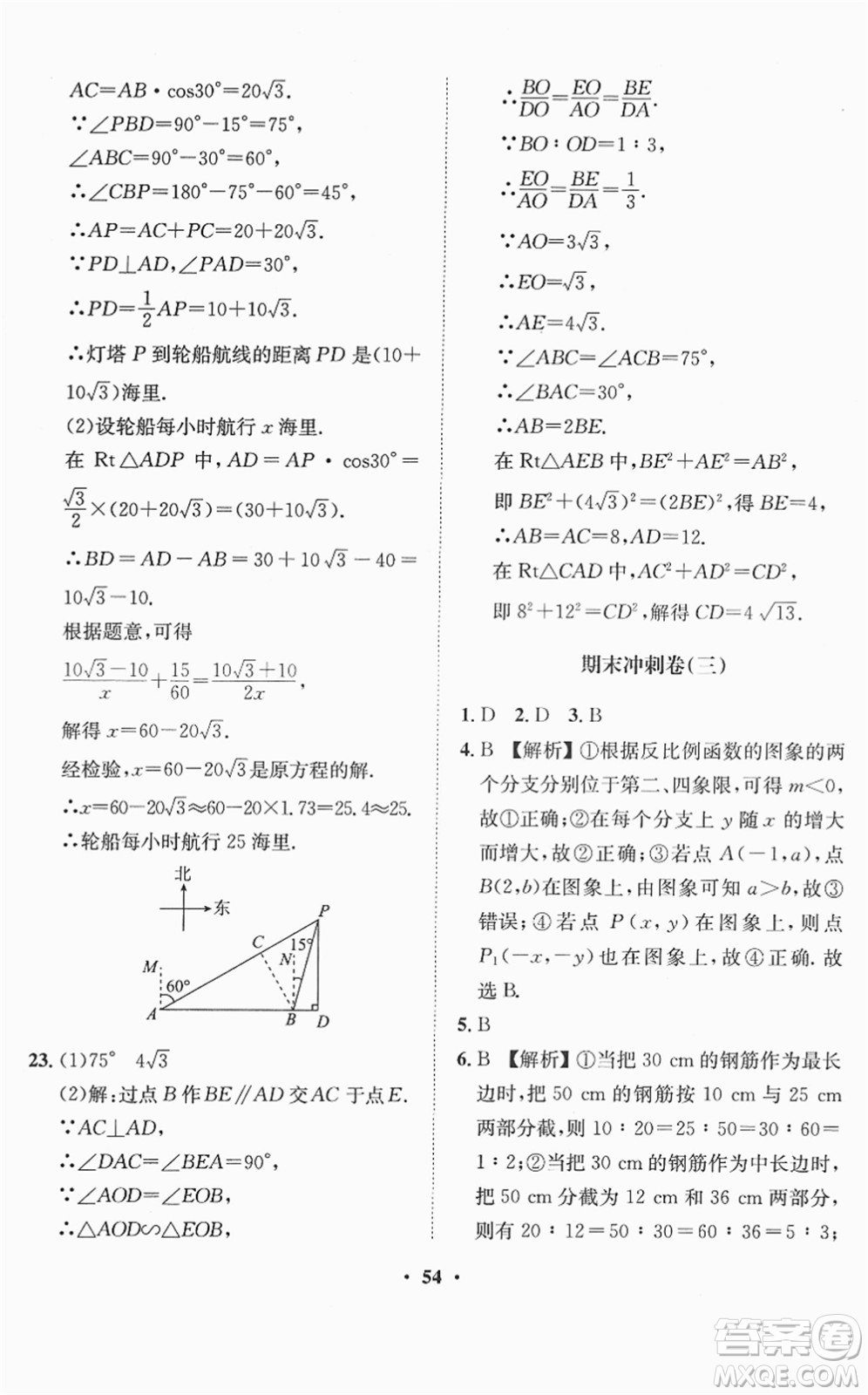 山東畫報出版社2022一課三練單元測試九年級數(shù)學(xué)下冊RJ人教版答案