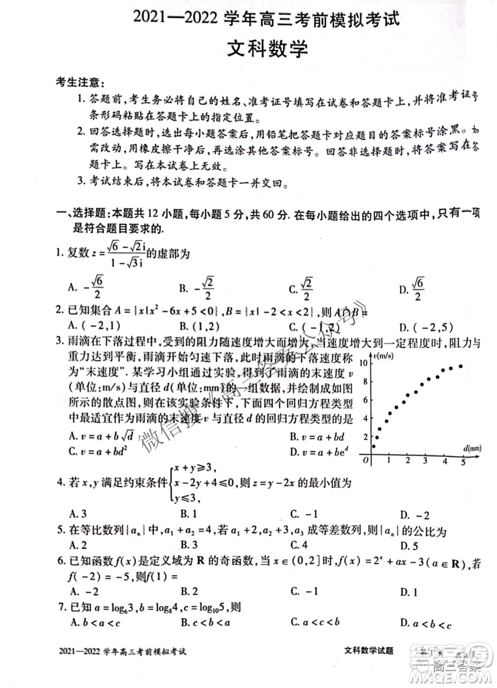 天一大聯(lián)考2021-2022學年高三考前模擬考試文科數(shù)學試題及答案