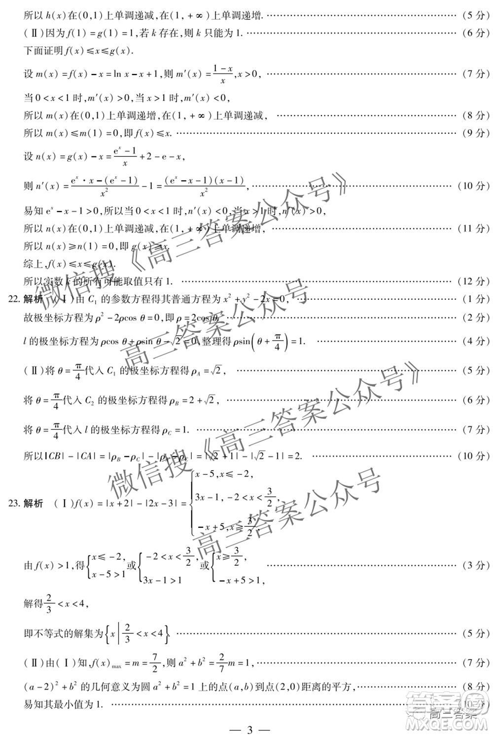 天一大聯(lián)考2021-2022學年高三考前模擬考試文科數(shù)學試題及答案