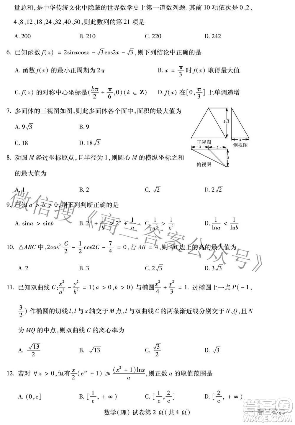 2022年東北三省四市教研聯(lián)合體高考模擬試卷二理科數(shù)學試題及答案