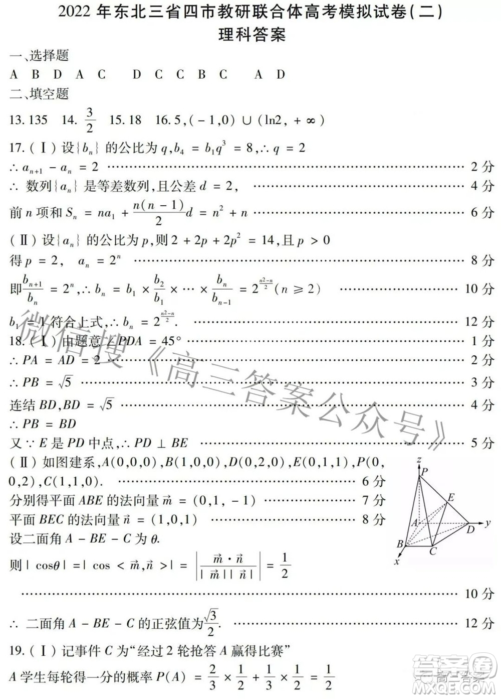 2022年東北三省四市教研聯(lián)合體高考模擬試卷二理科數(shù)學試題及答案