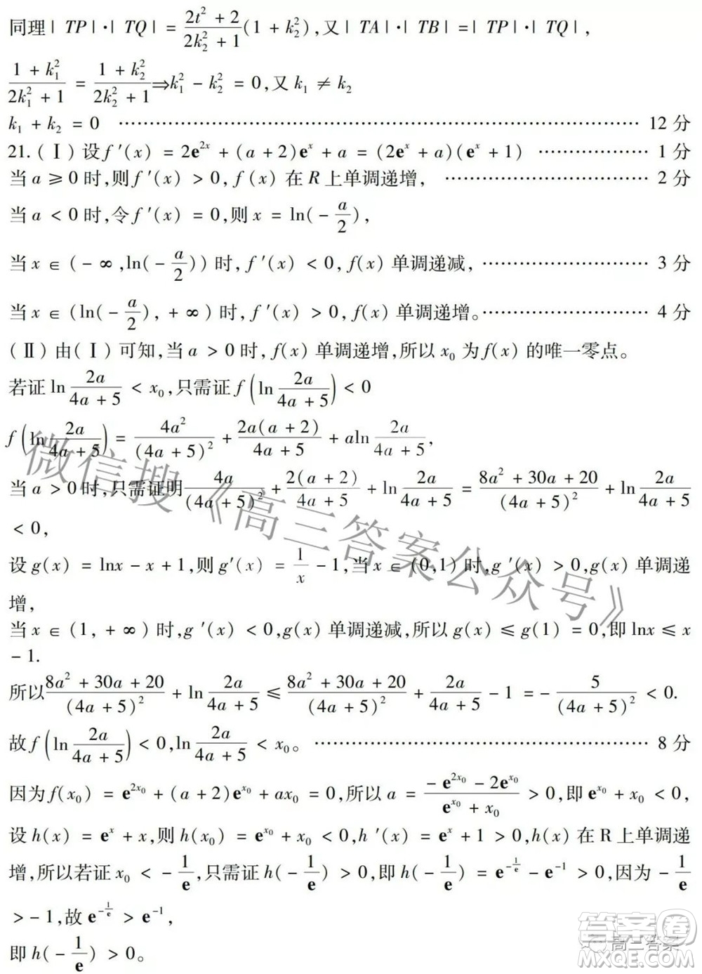 2022年東北三省四市教研聯(lián)合體高考模擬試卷二理科數(shù)學試題及答案