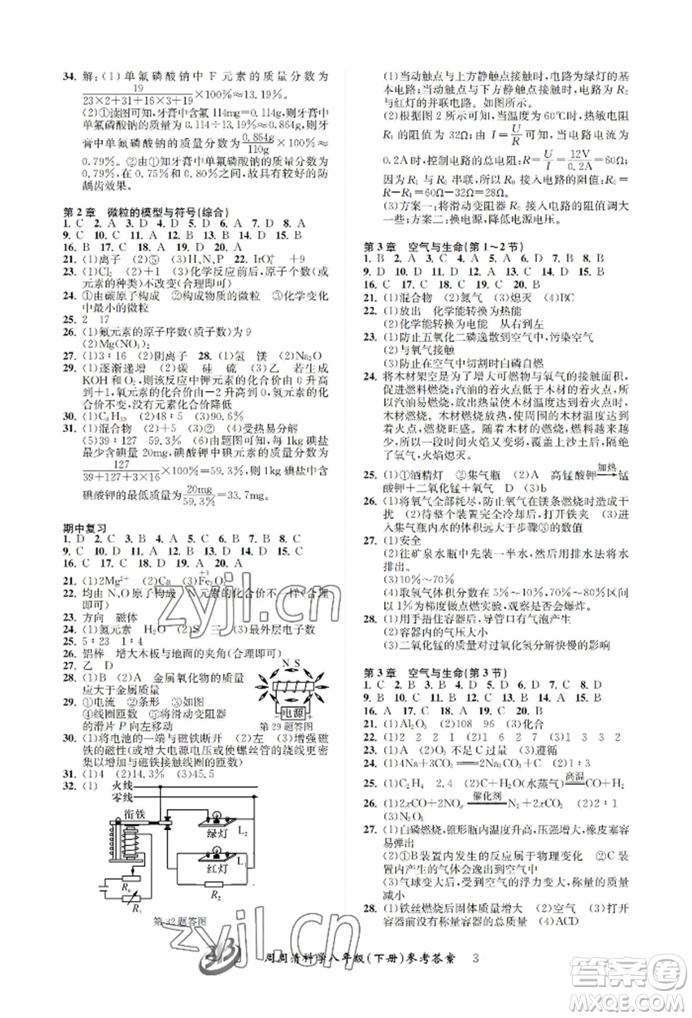 云南科技出版社2022周周清檢測八年級下冊科學浙教版參考答案