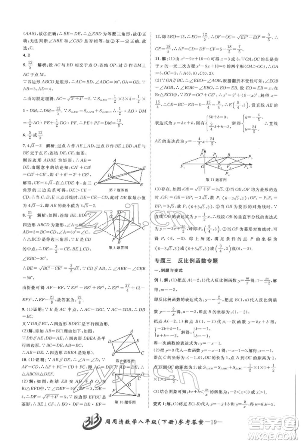 云南科技出版社2022周周清檢測八年級下冊數(shù)學(xué)浙教版參考答案