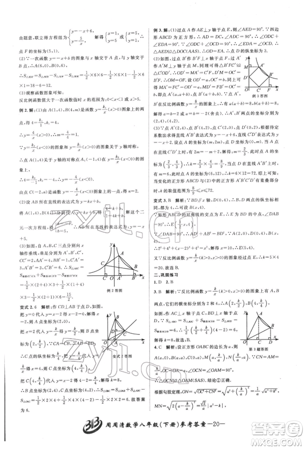 云南科技出版社2022周周清檢測八年級下冊數(shù)學(xué)浙教版參考答案