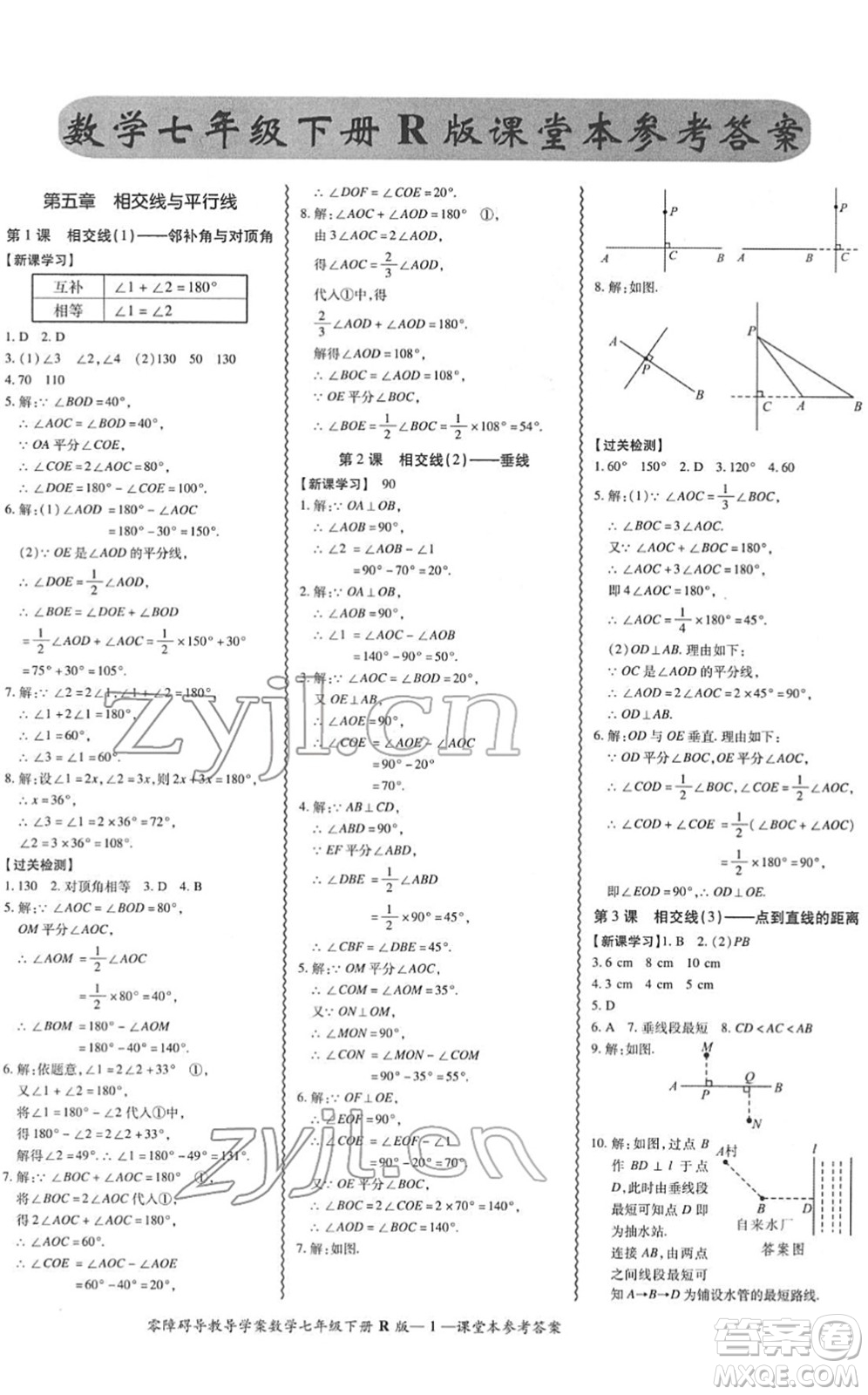 電子科技大學出版社2022零障礙導教導學案七年級數(shù)學下冊R人教版答案