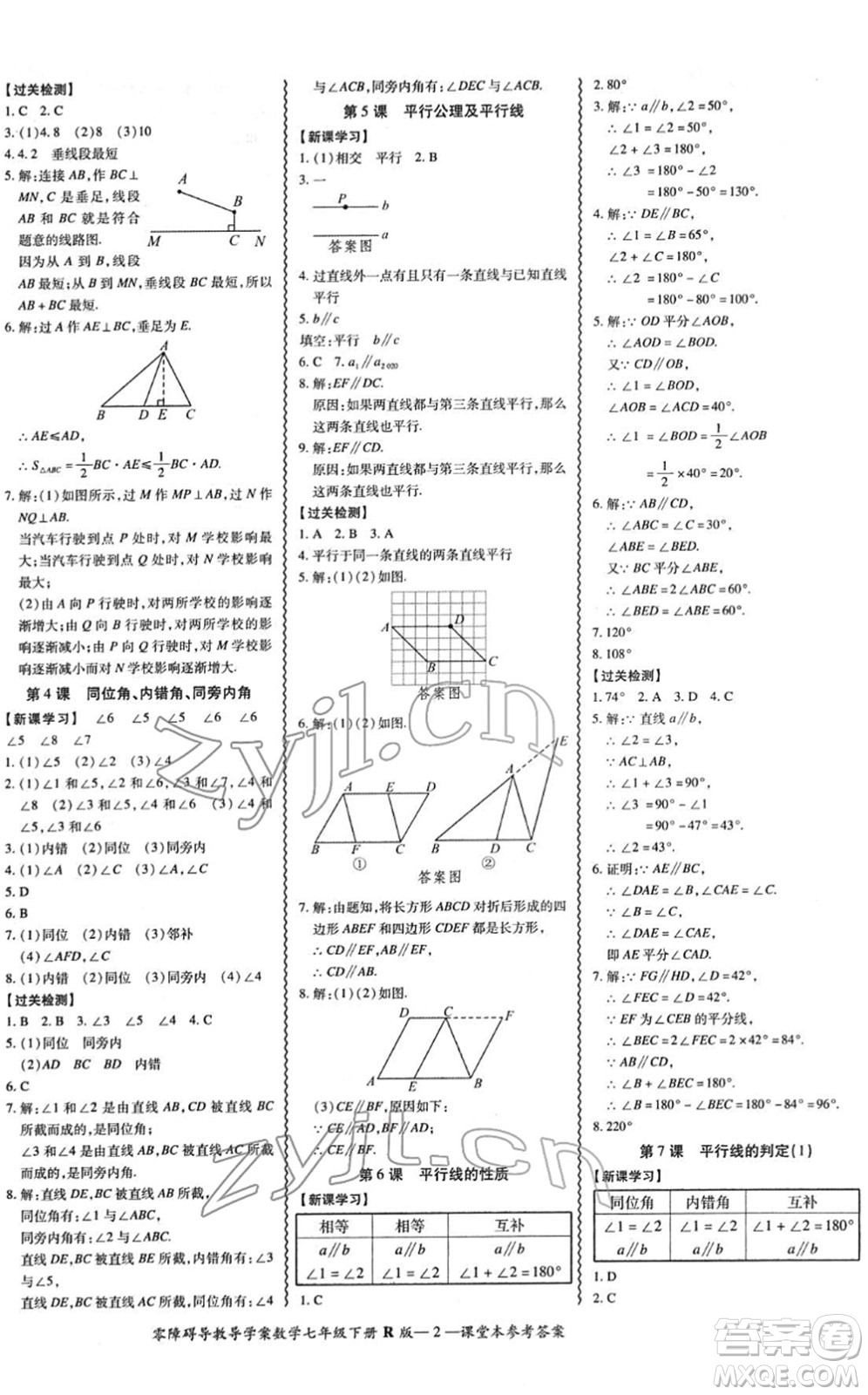 電子科技大學出版社2022零障礙導教導學案七年級數(shù)學下冊R人教版答案