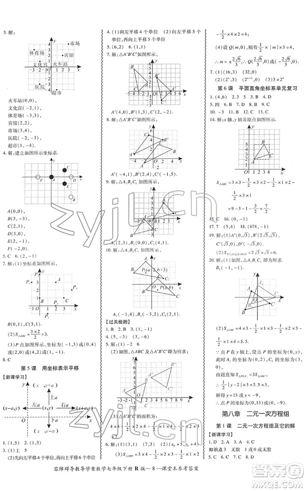 電子科技大學出版社2022零障礙導教導學案七年級數(shù)學下冊R人教版答案