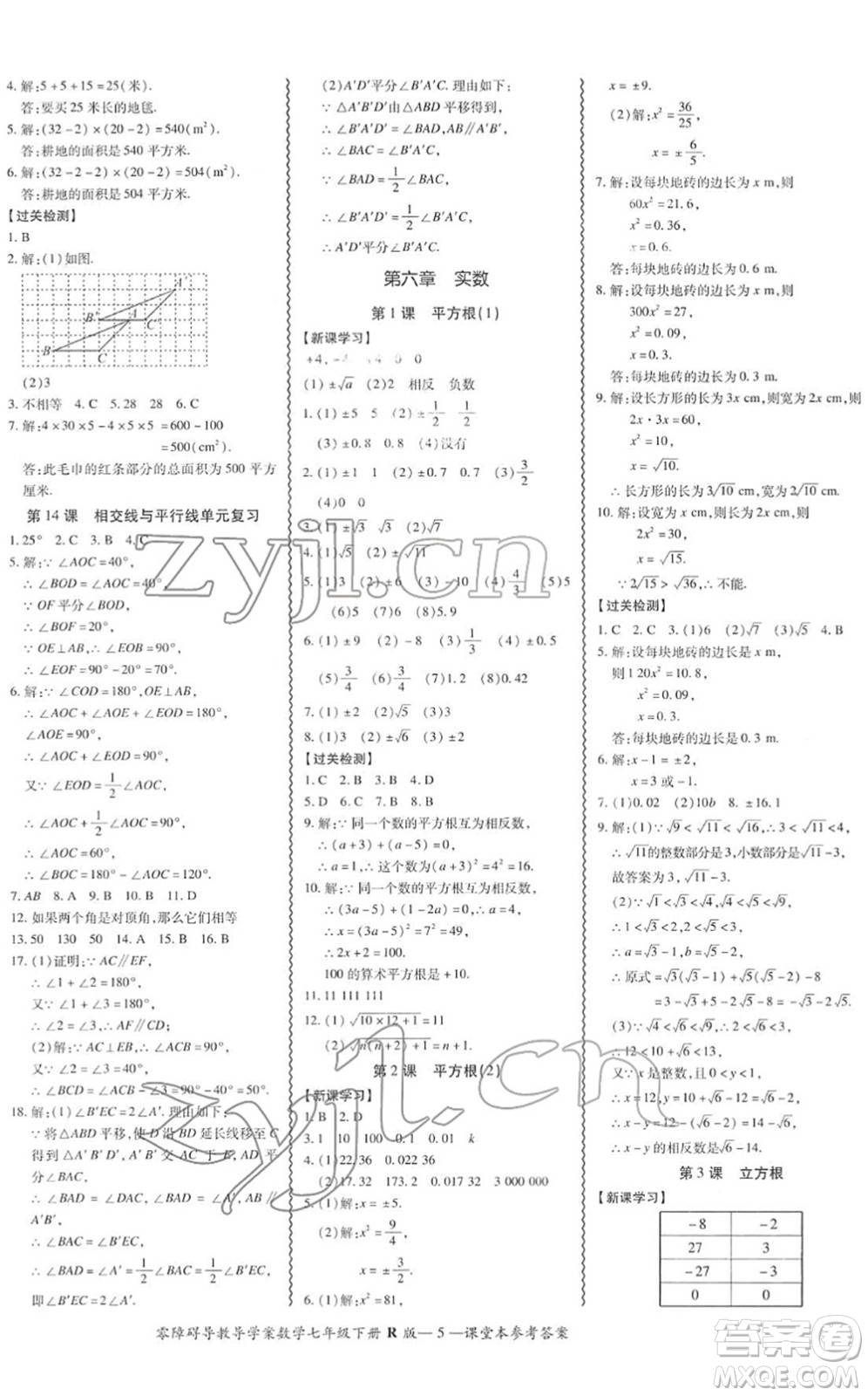 電子科技大學出版社2022零障礙導教導學案七年級數(shù)學下冊R人教版答案