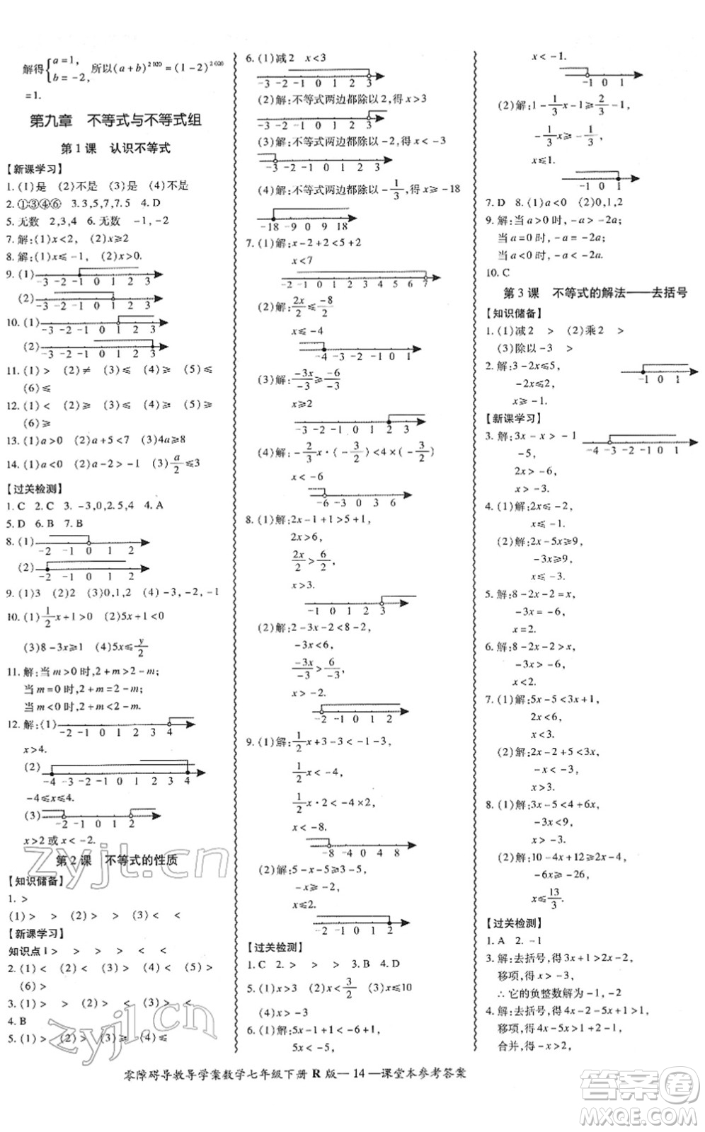 電子科技大學出版社2022零障礙導教導學案七年級數(shù)學下冊R人教版答案