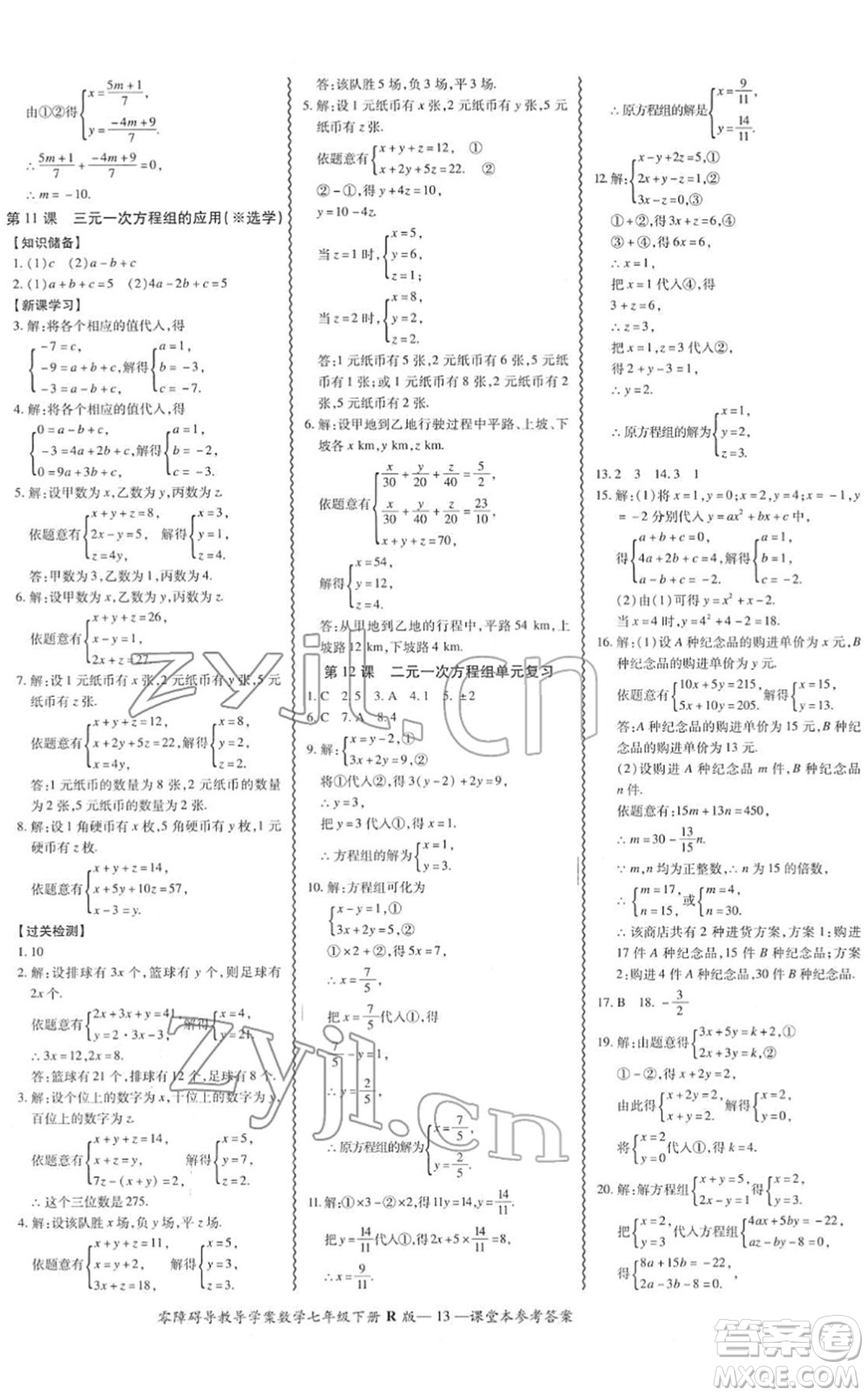 電子科技大學出版社2022零障礙導教導學案七年級數(shù)學下冊R人教版答案